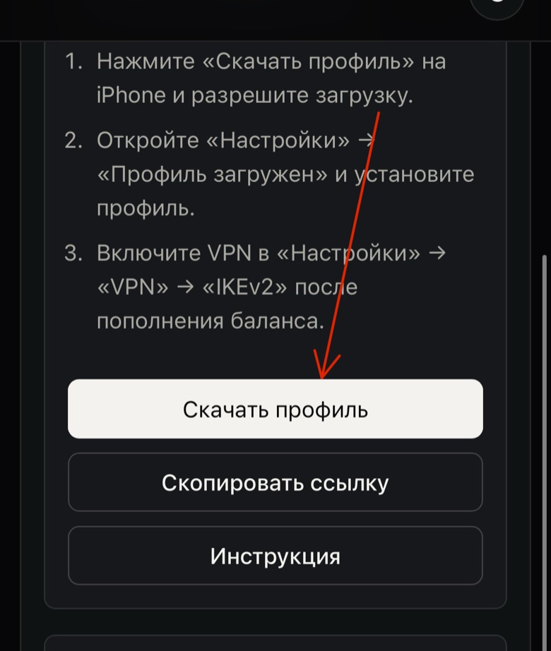 Кнопка Скачать профиль на странице доступа